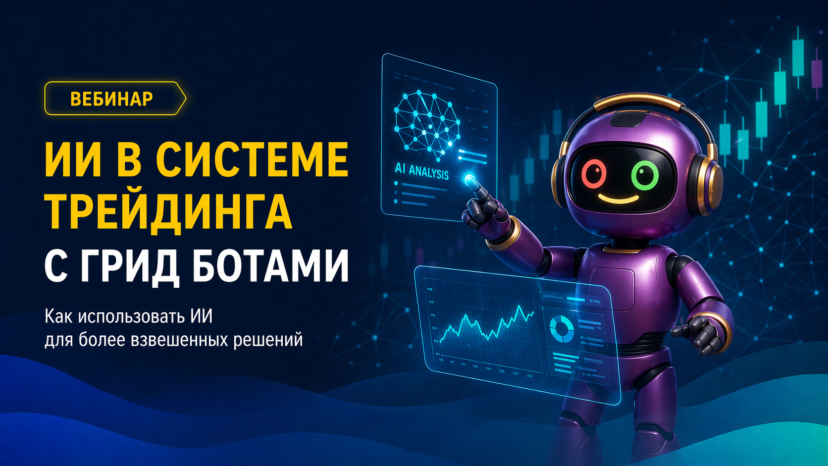 GRID-бот использует ИИ для анализа рынка